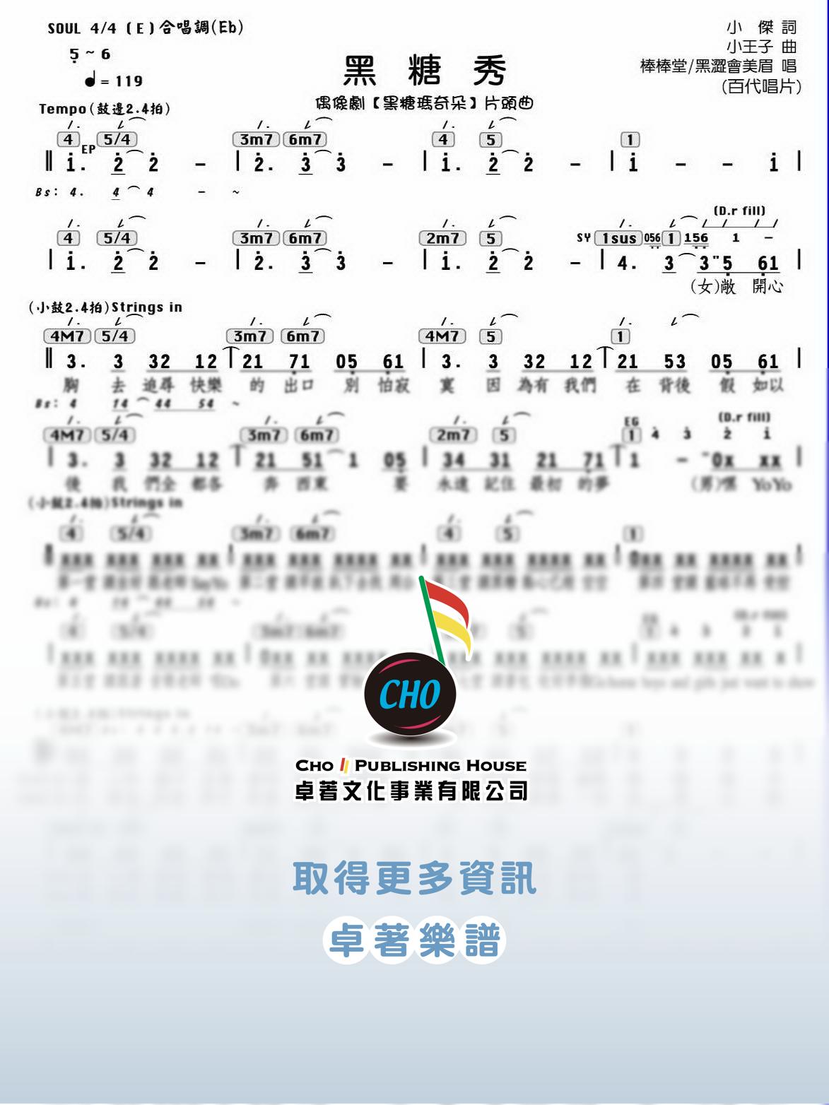黑糖秀